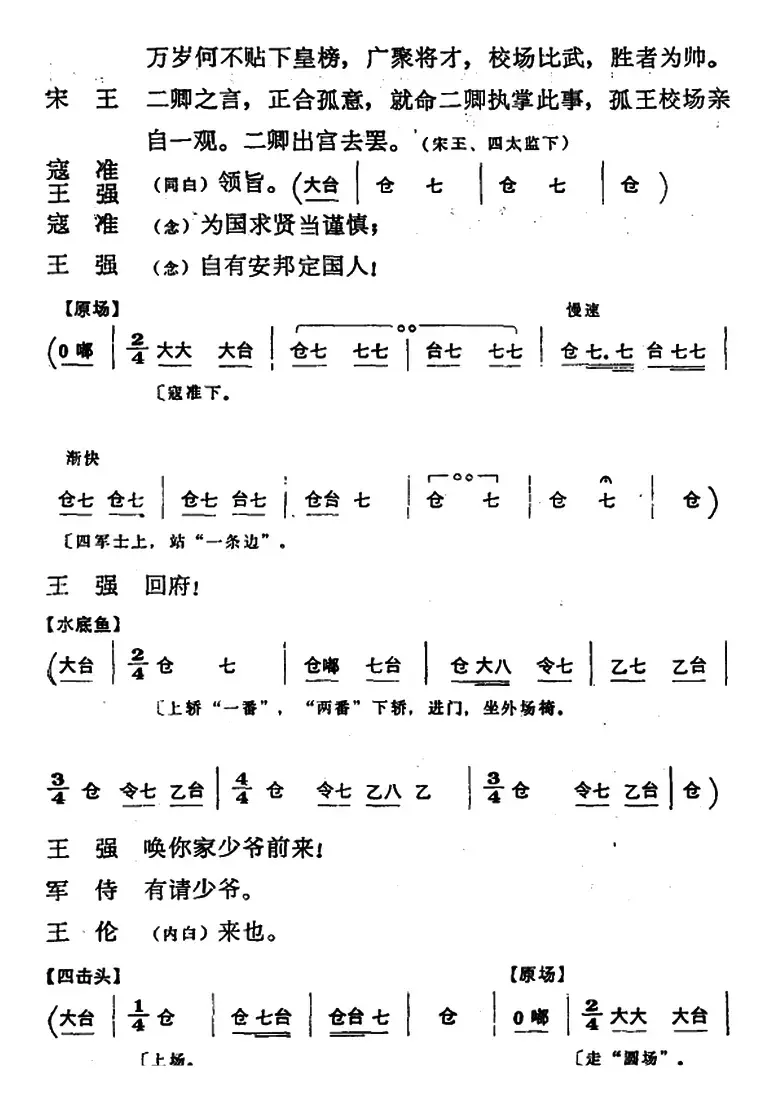 穆桂英挂帅 （第一场 报警）