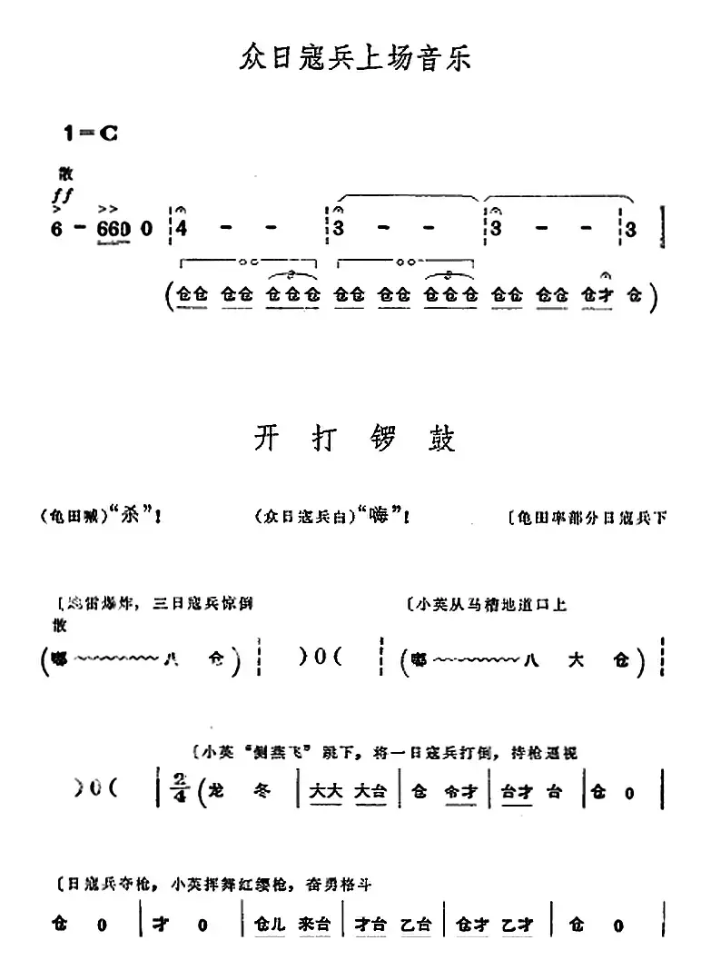 革命现代京剧《平原作战》全剧主旋律乐谱之第十场 平原歼敌