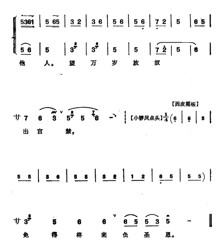 《太真外传》唱腔选：君王只管酣睡稳