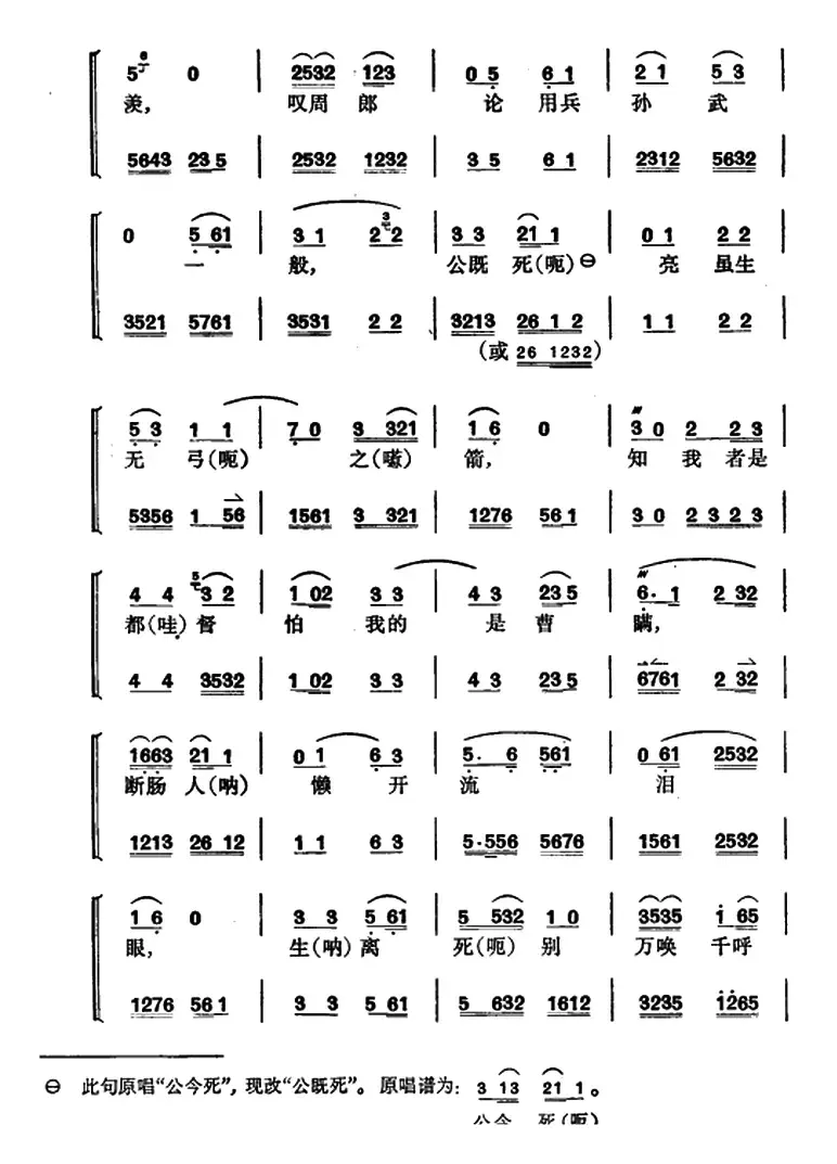 卧龙吊孝 （第三场）