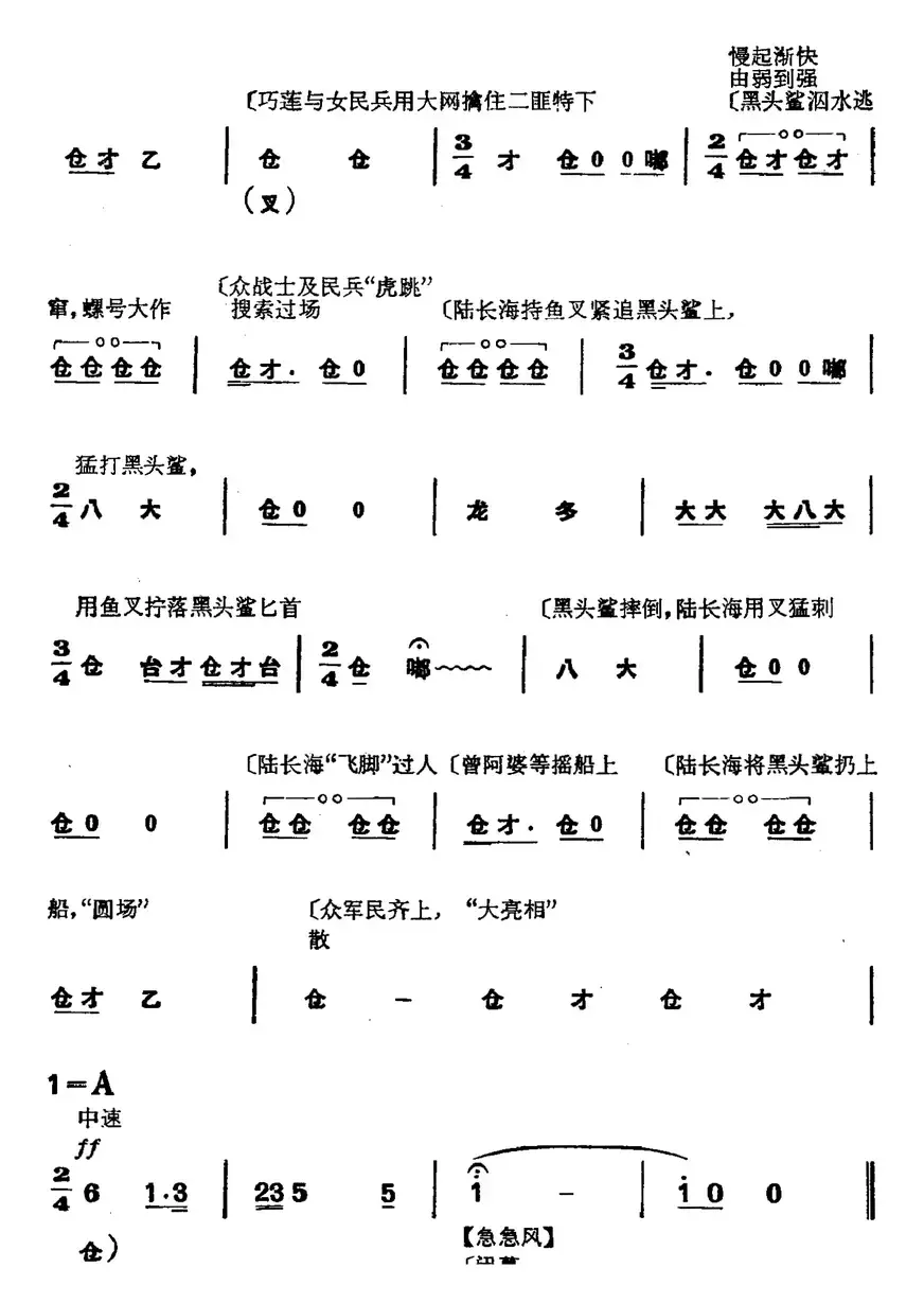 革命现代京剧《磐石湾》全剧主旋律乐谱之第八场 狼牙礁