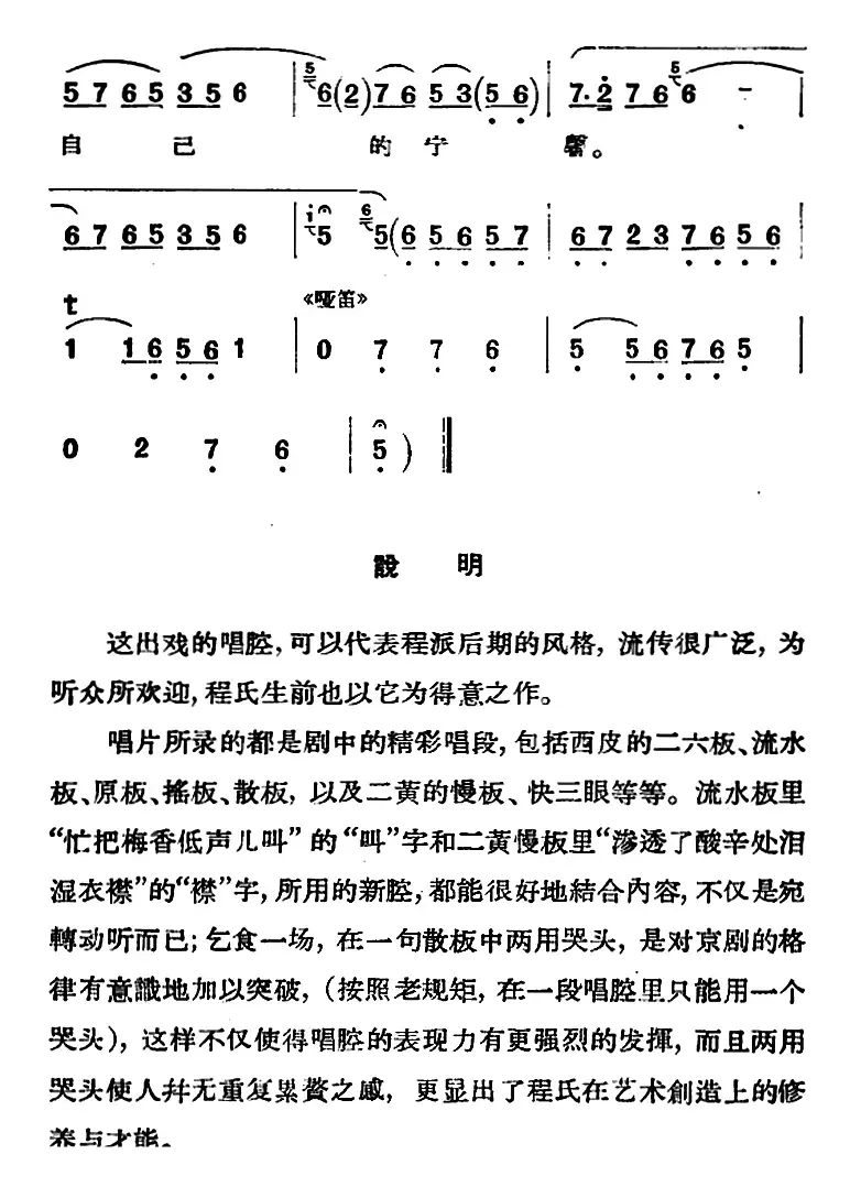 京剧唱腔选·青衣：锁麟囊（薛湘灵唱段）