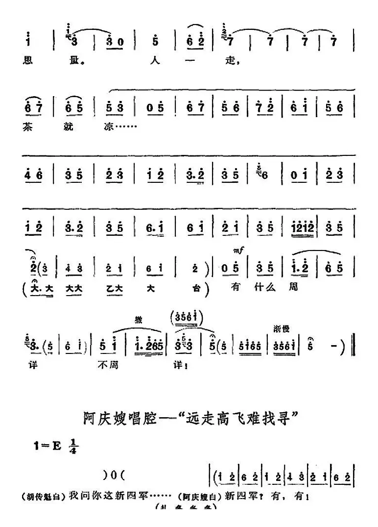 革命现代京剧《沙家浜》全剧主旋律乐谱之第四场 智斗