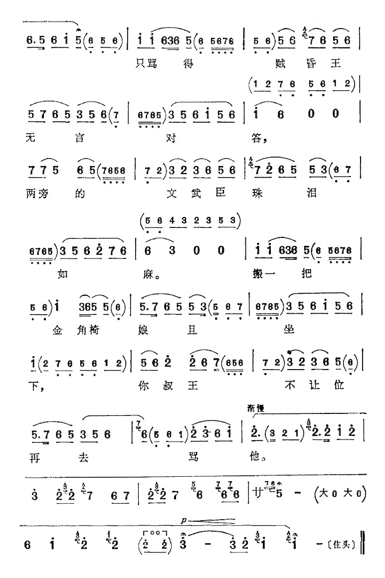 有贺后在金殿一声高骂（《贺后骂殿》贺后唱腔、程砚秋演唱版）