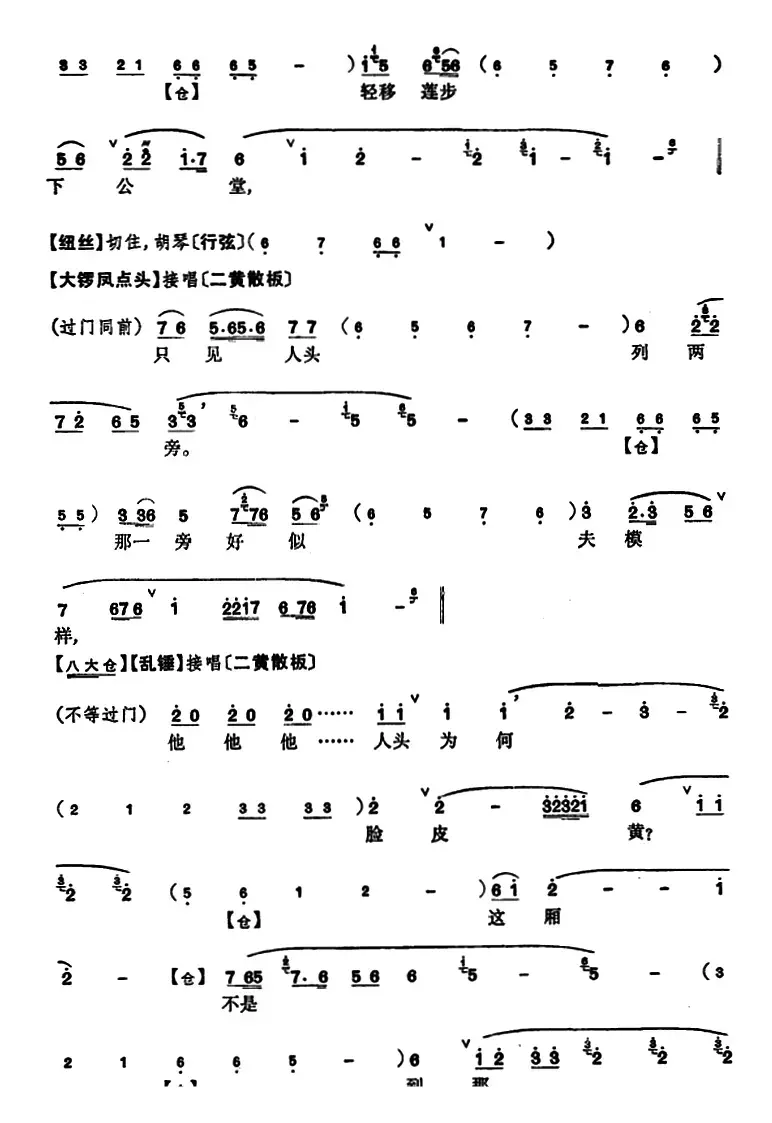 程砚秋唱腔集：《审头刺汤》