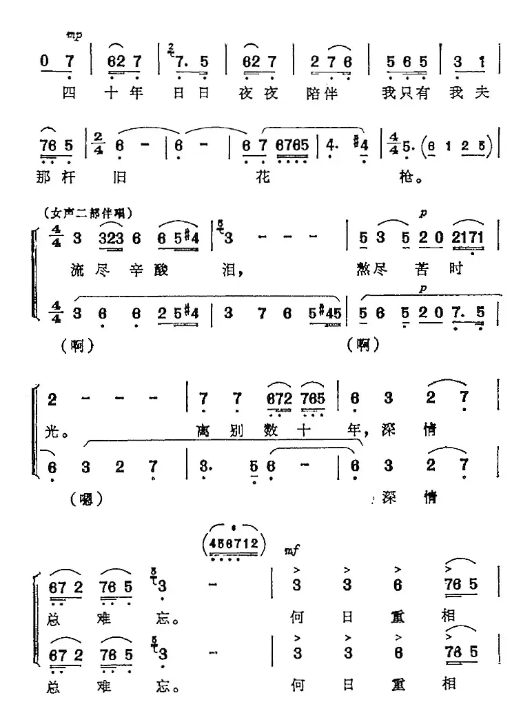 我的家祖居南阳地（《对花枪》姜桂枝唱腔）