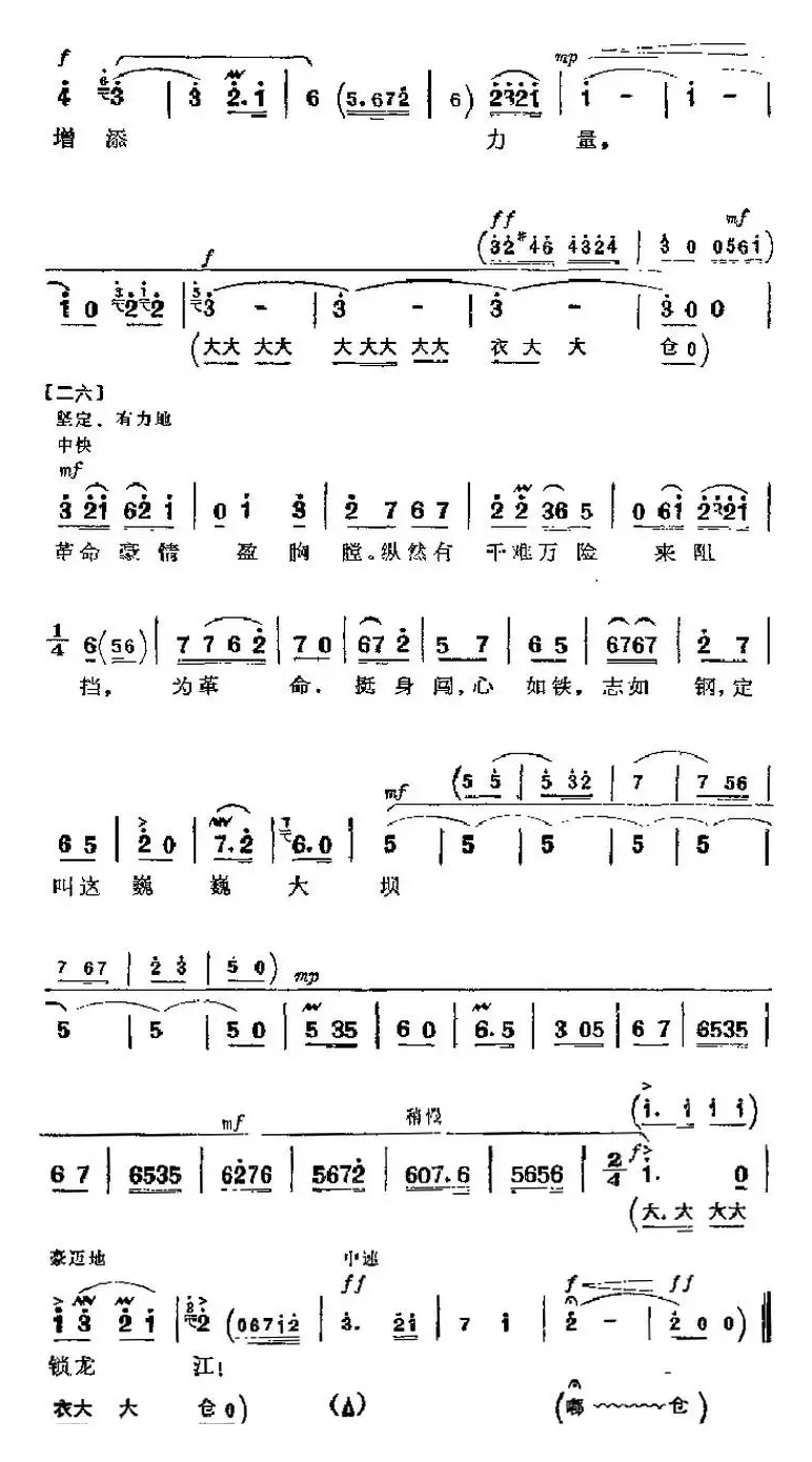 革命现代京剧《龙江颂》主要唱段：望北京更使我增添力量（第五场 江水英唱段）