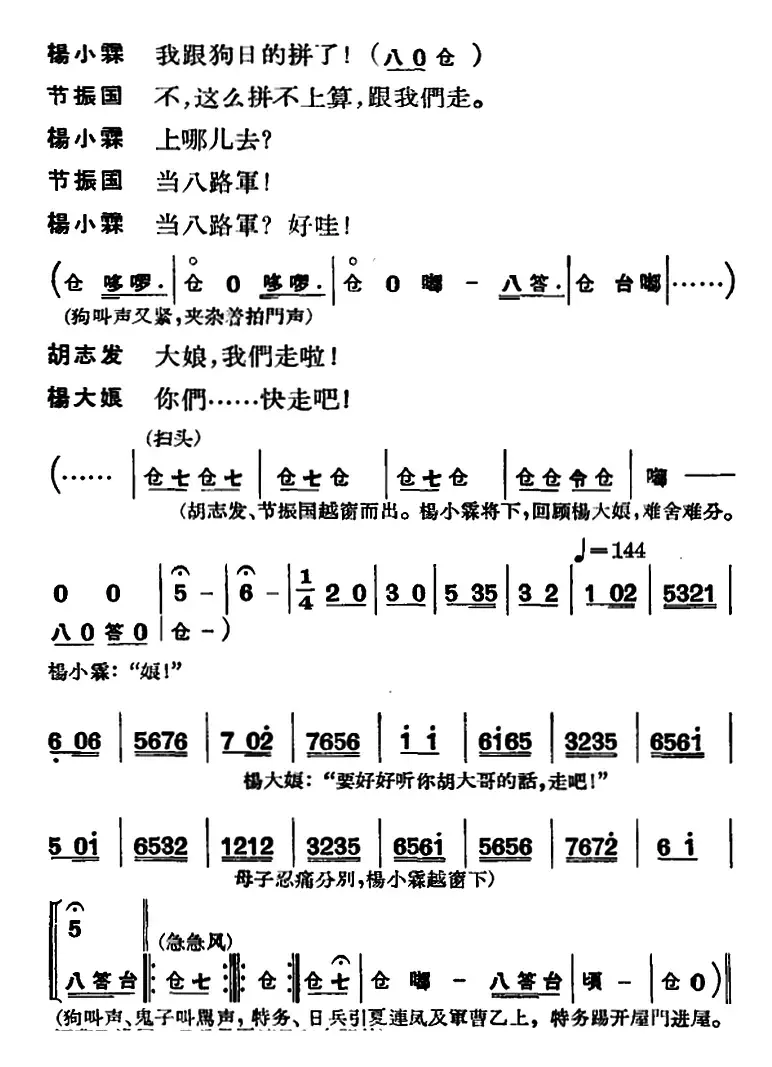 节振国 （全本 第五场）