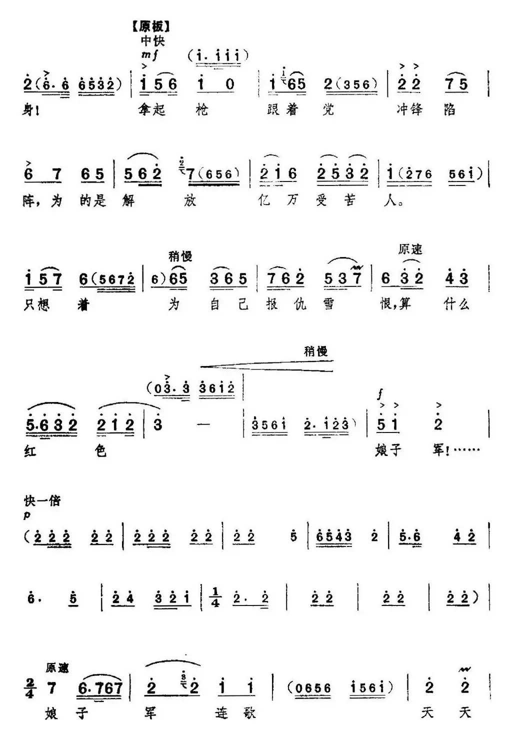 革命现代京剧《红色娘子军》全剧主旋律乐谱之第四场 教育成长