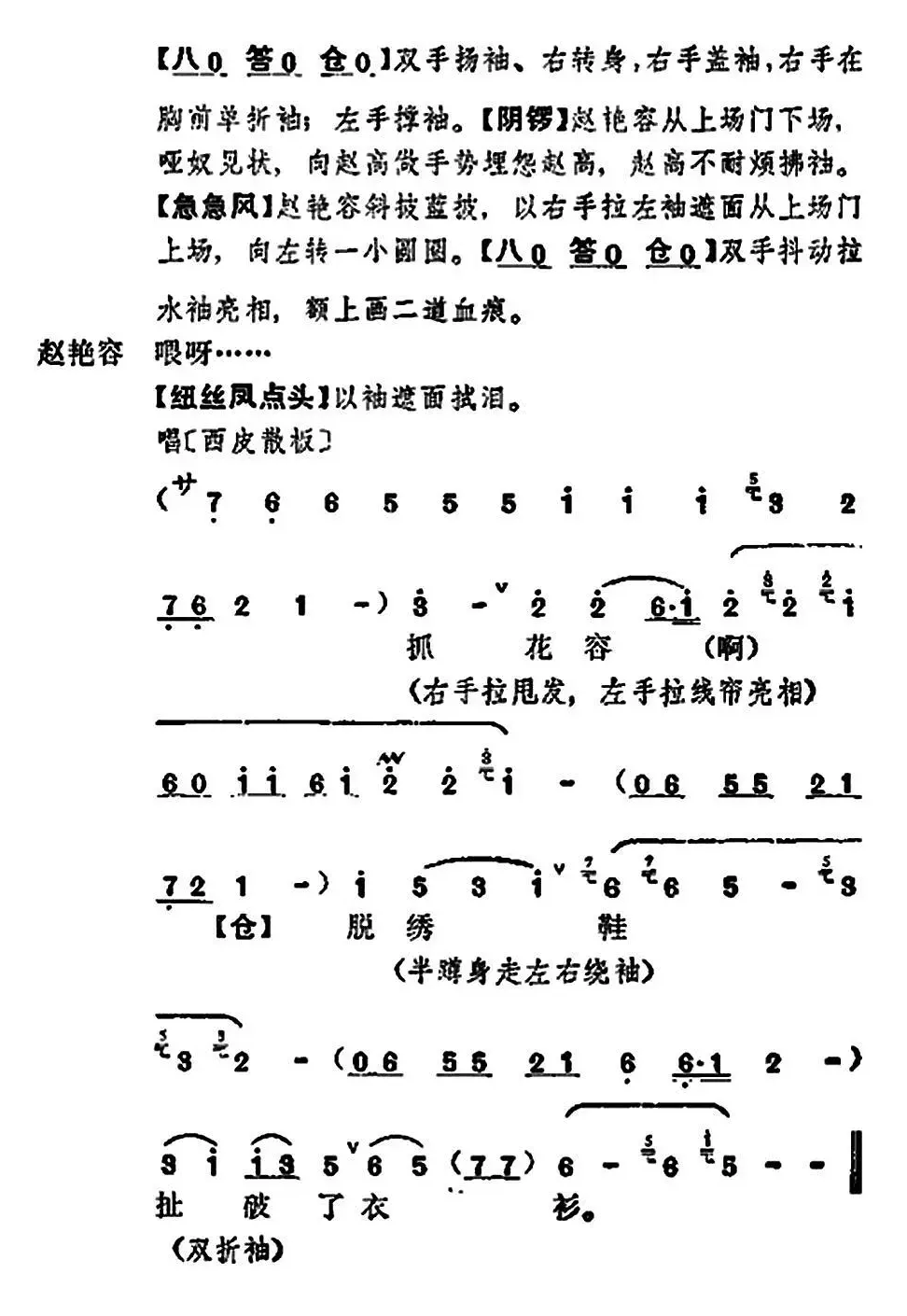 《宇宙锋》第一场（梅兰芳演唱本）