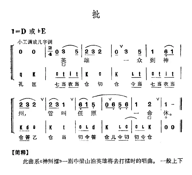 京剧群曲汇编：批