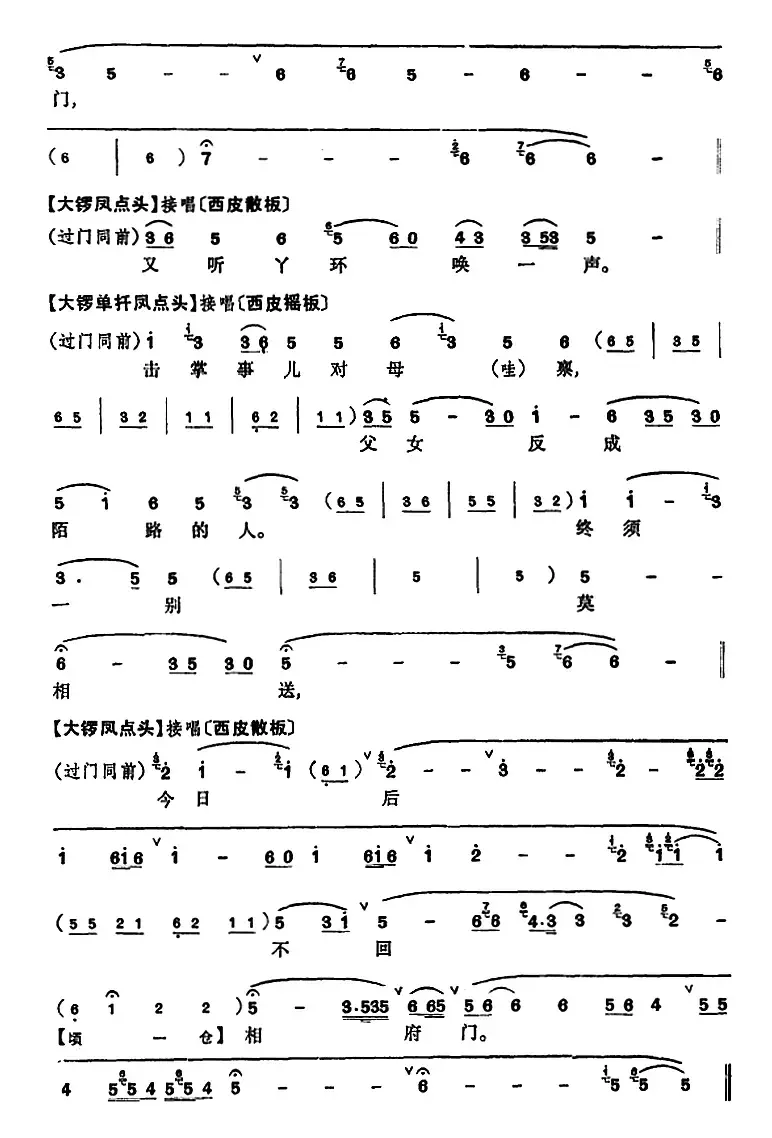 程砚秋唱腔集：《三击掌》