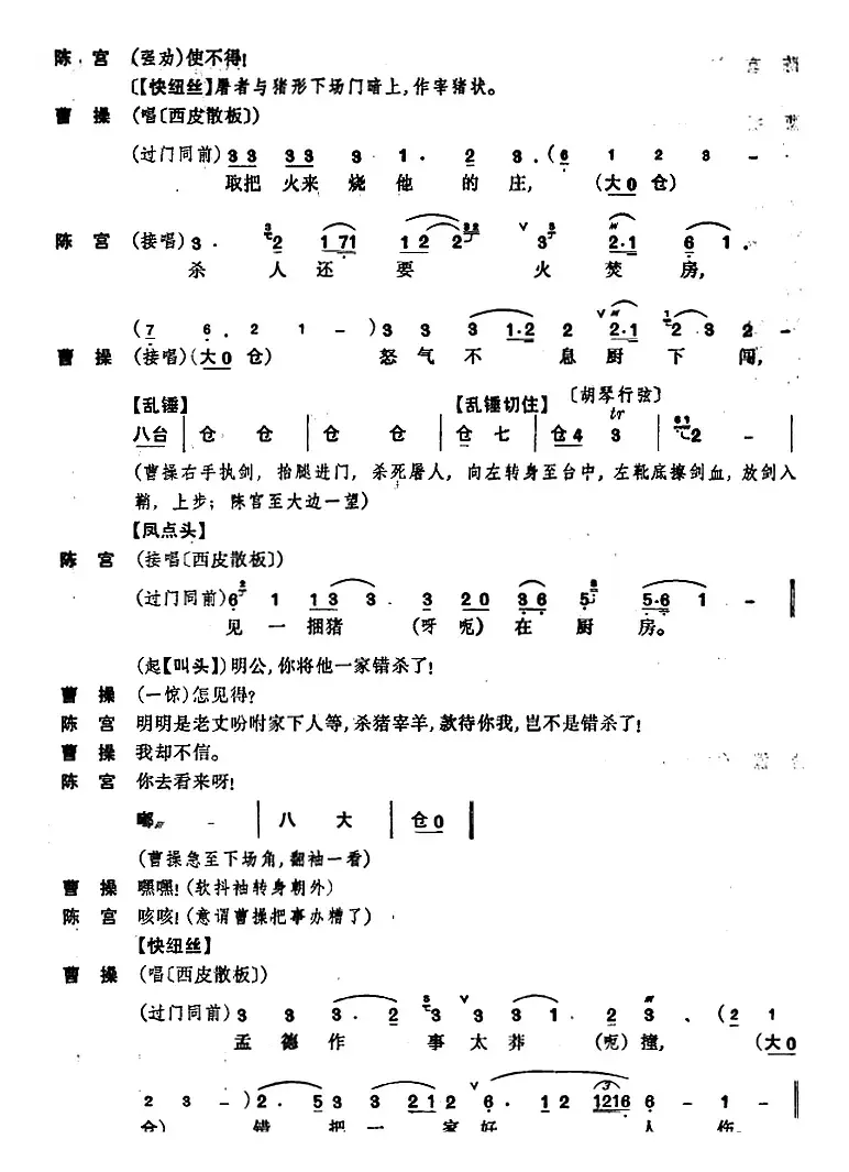 《捉放曹》第二场