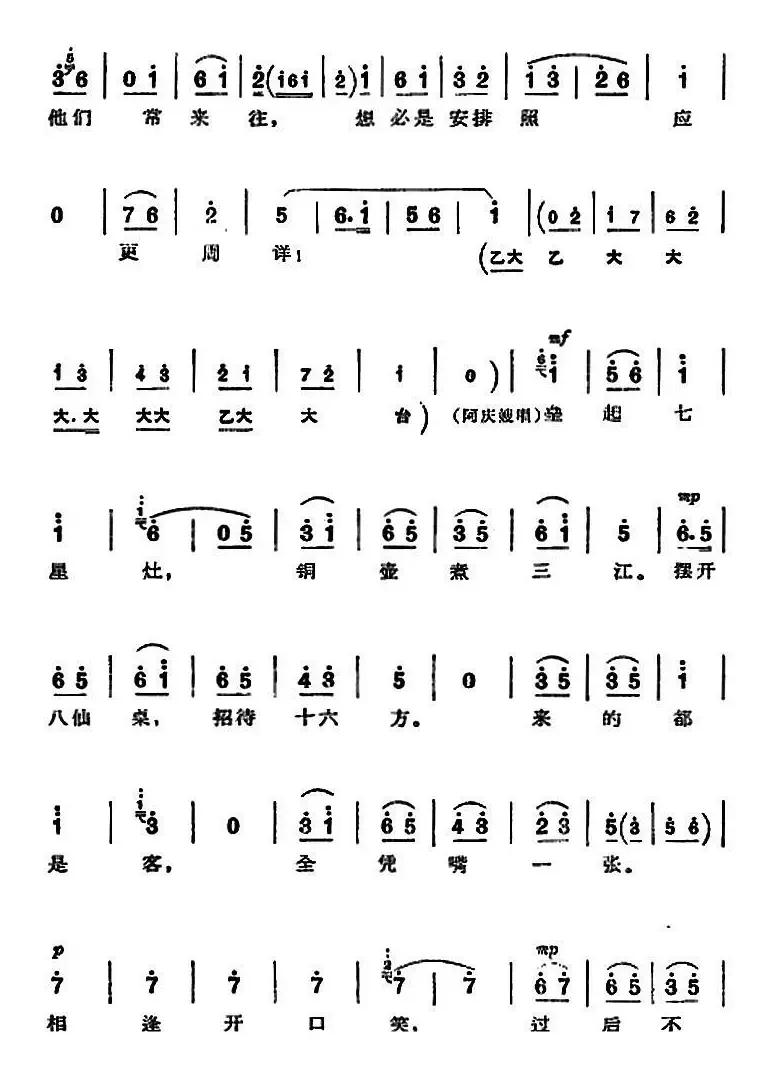 革命现代京剧《沙家浜》全剧主旋律乐谱之第四场 智斗