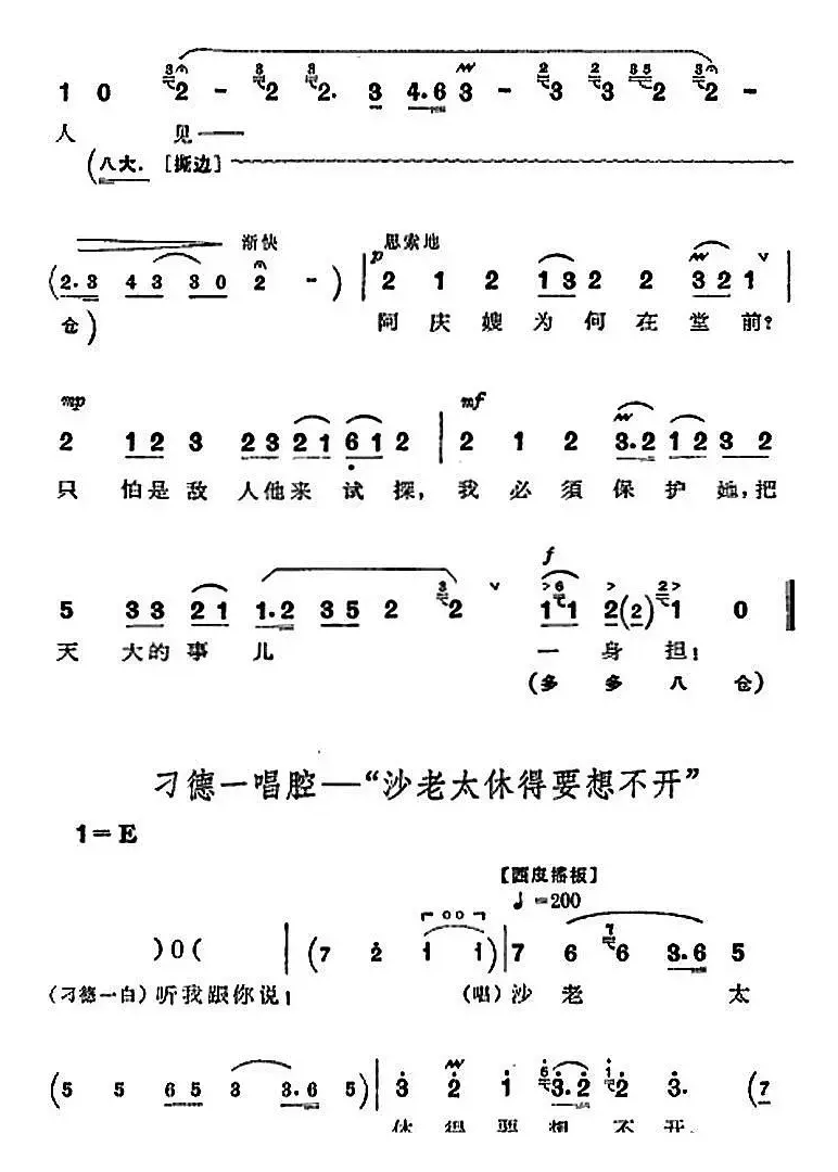 革命现代京剧《沙家浜》全剧主旋律乐谱之第七场 斥敌