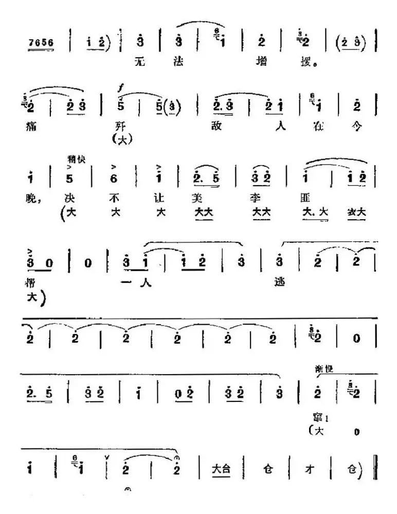 革命现代京剧《奇袭白虎团》主要唱段：决不让美李匪帮一人逃窜（第五场 王团长唱段）