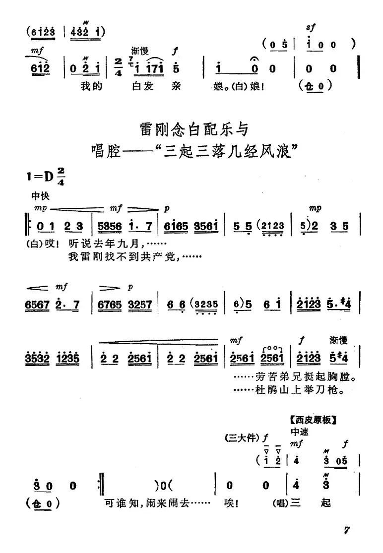 《杜鹃山》第一场·长夜待晓（主旋律乐谱）