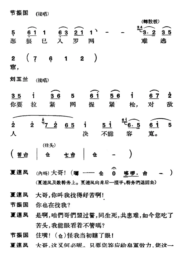 节振国 （全本 第八场）