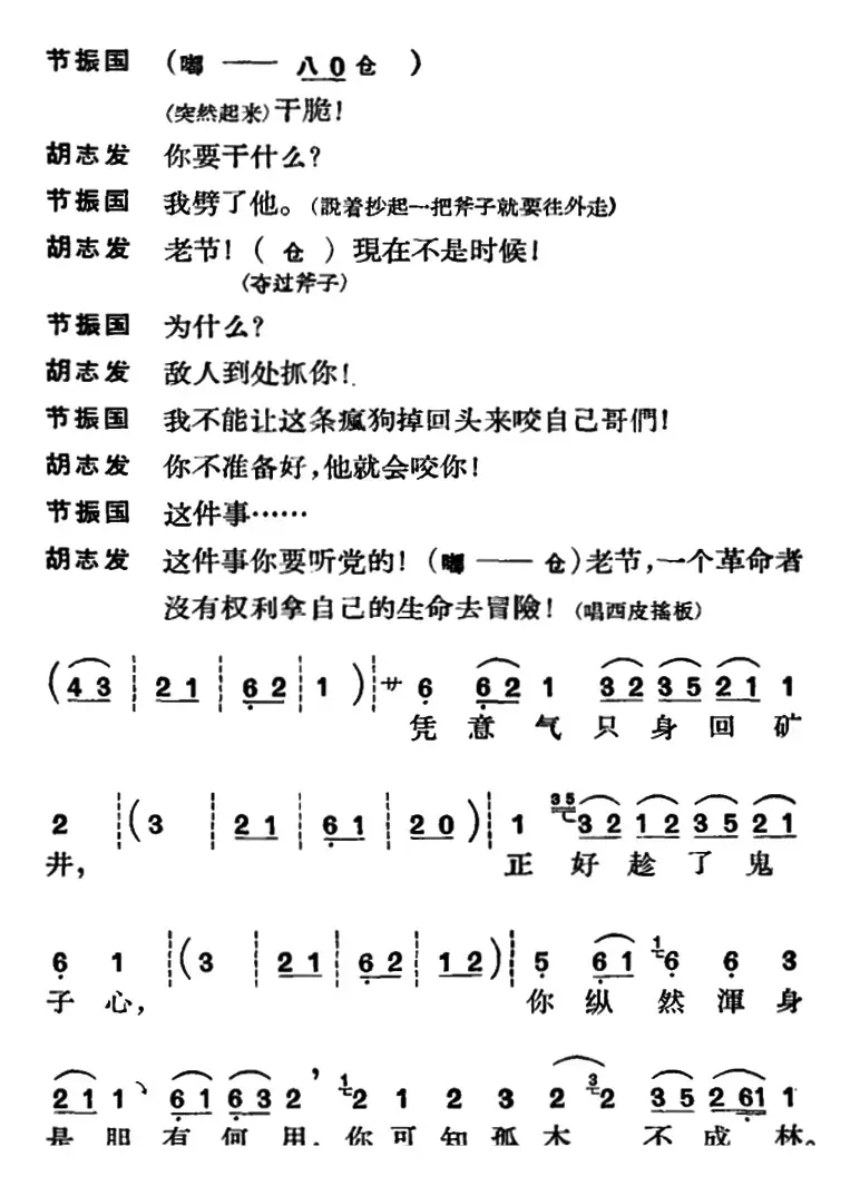 节振国 （全本 第五场）