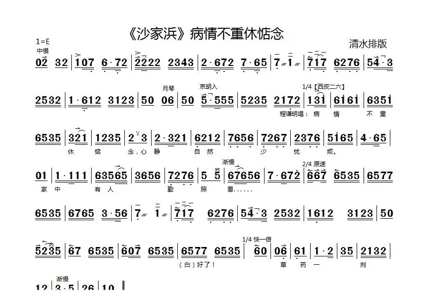 病情不重休惦念（《沙家浜》选段、京胡伴奏谱）