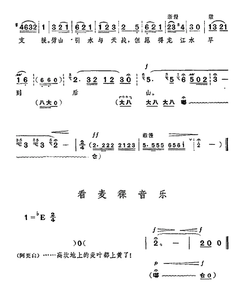 革命现代京剧《龙江颂》全剧主旋律乐谱之第七场 后山访旱