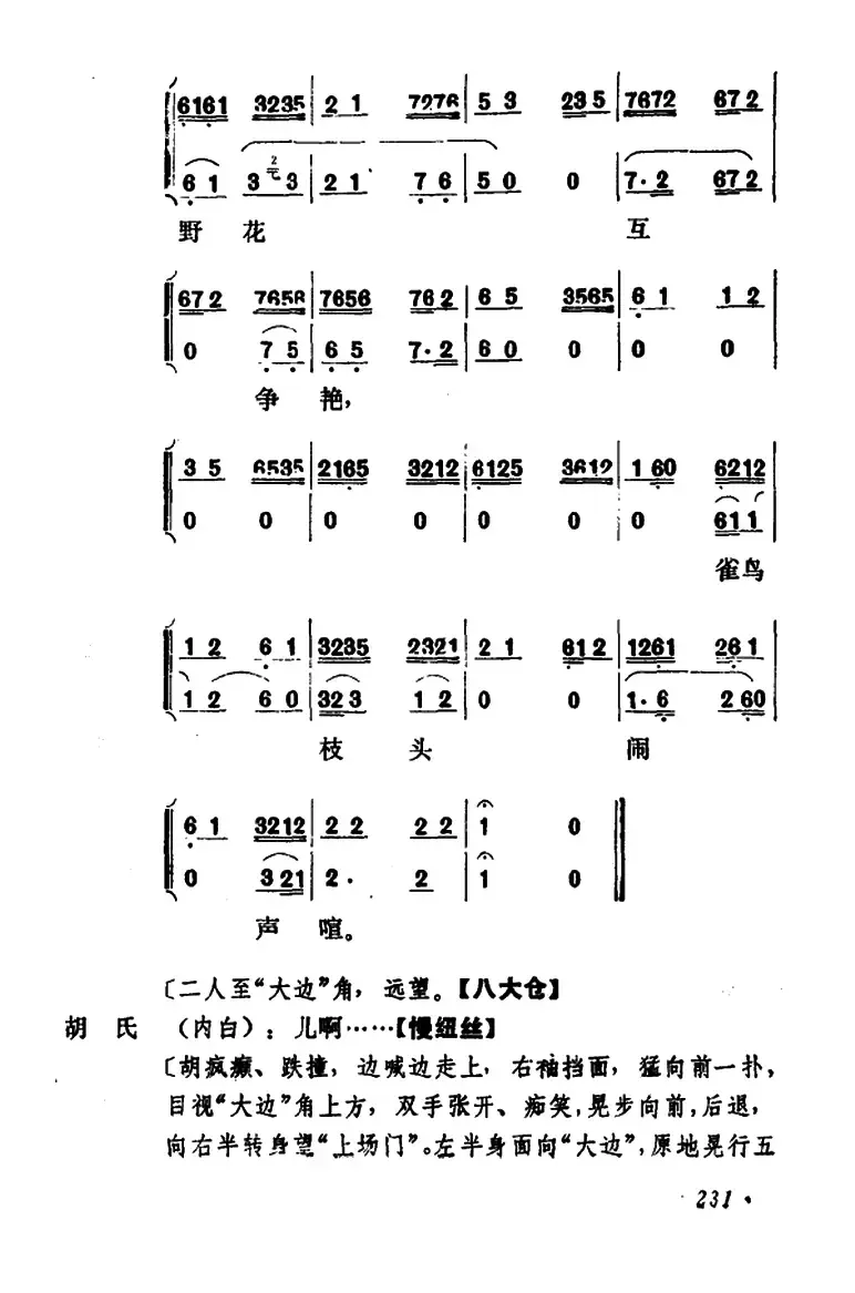 乾坤福寿镜（尚小云演出本）（第八场）