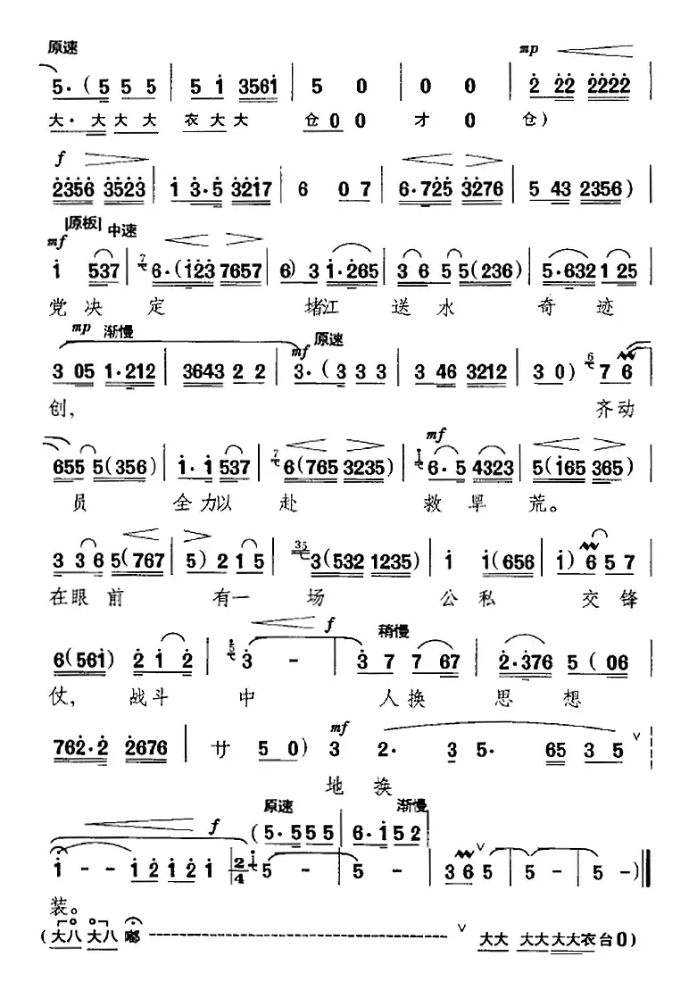 人换思想地换装（《龙江颂》选段、江水英唱段）