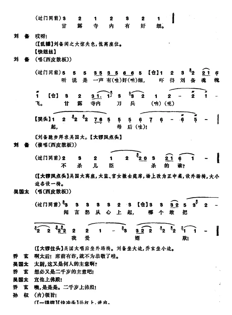 龙凤呈祥 （全本第七场至第九场）