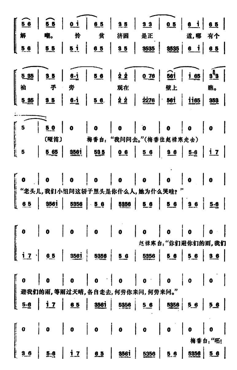 [京剧]锁麟囊 （第五场）