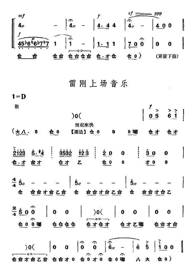 革命现代京剧《杜鹃山》全剧主旋律乐谱之第一场 长夜待晓