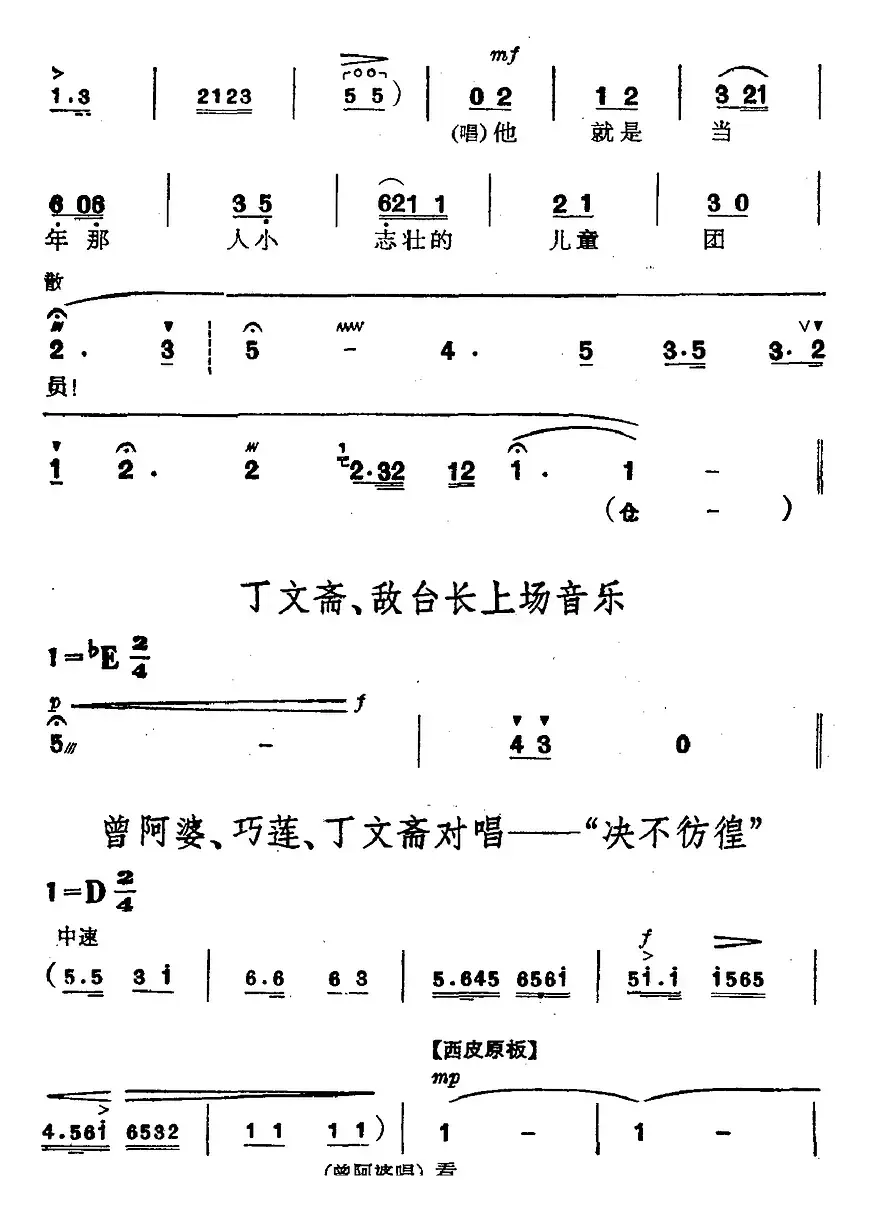 革命现代京剧《磐石湾》全剧主旋律乐谱之第六场 燕尾岛