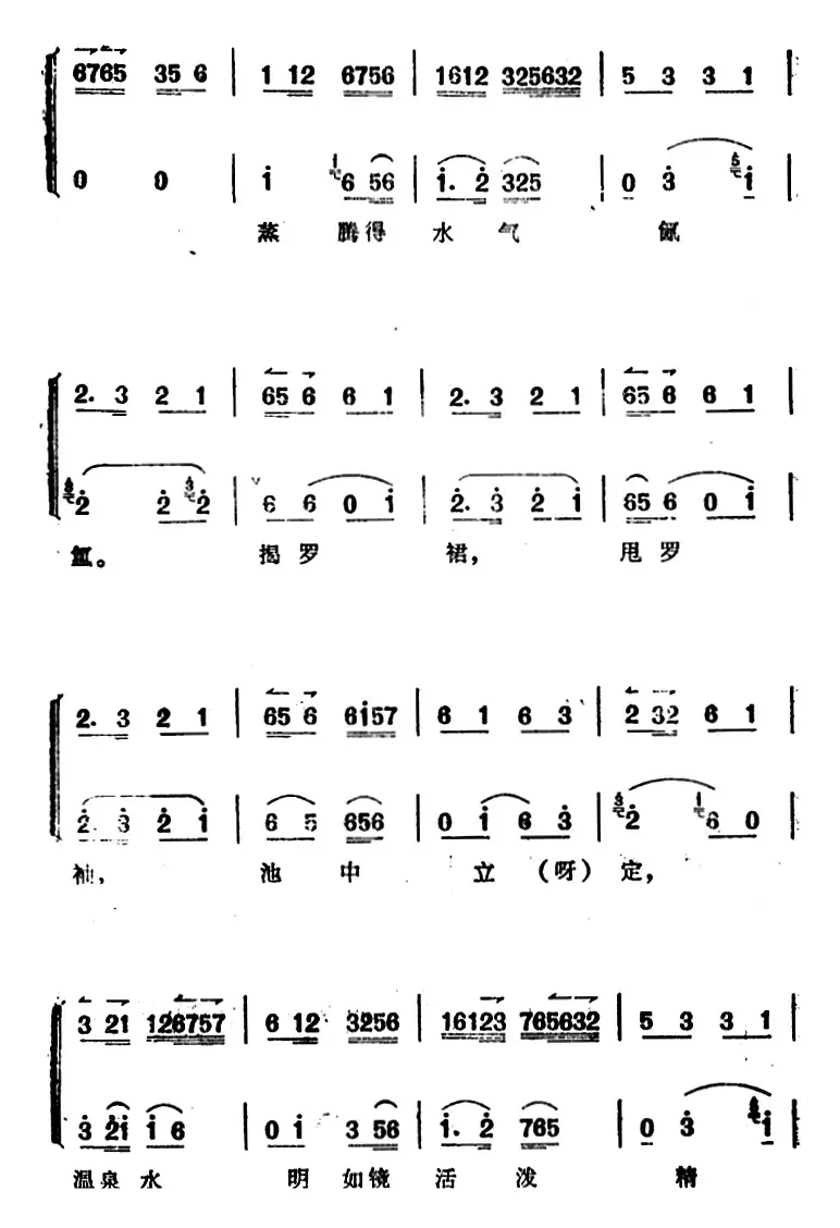 《太真外传》唱腔选：脱罢了罗衣温泉来进