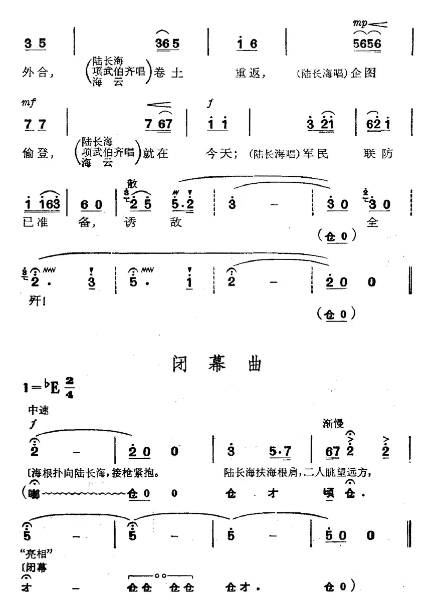 革命现代京剧《磐石湾》全剧主旋律乐谱之第四场 支委会