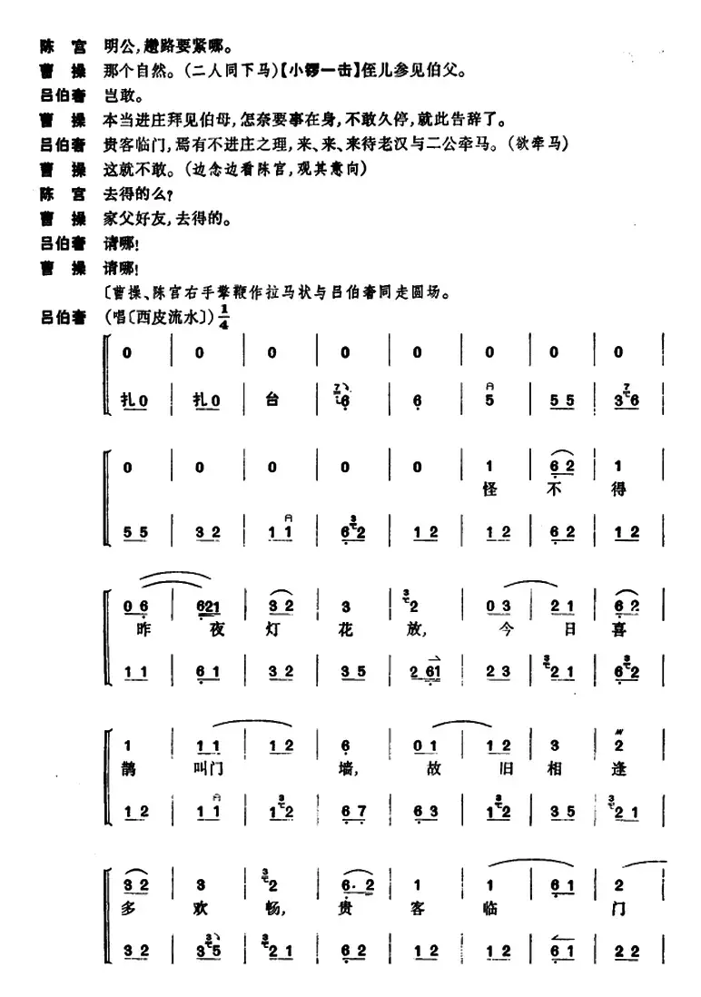 [京剧]捉放曹