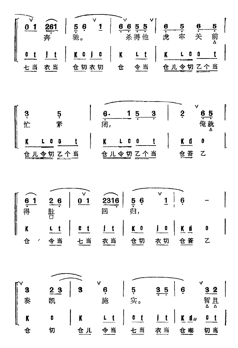 京剧群曲汇编：小五马江儿水