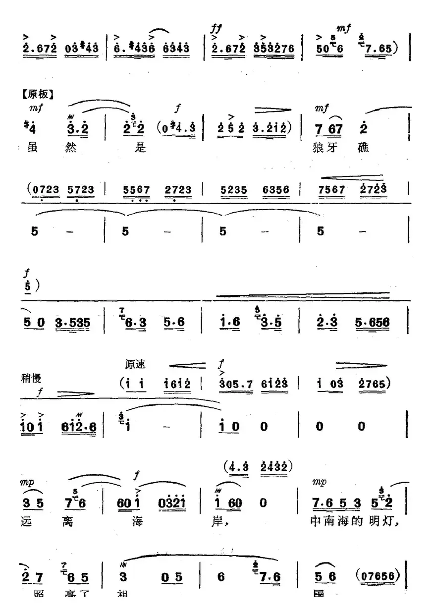 革命现代京剧《磐石湾》全剧主旋律乐谱之第八场 狼牙礁