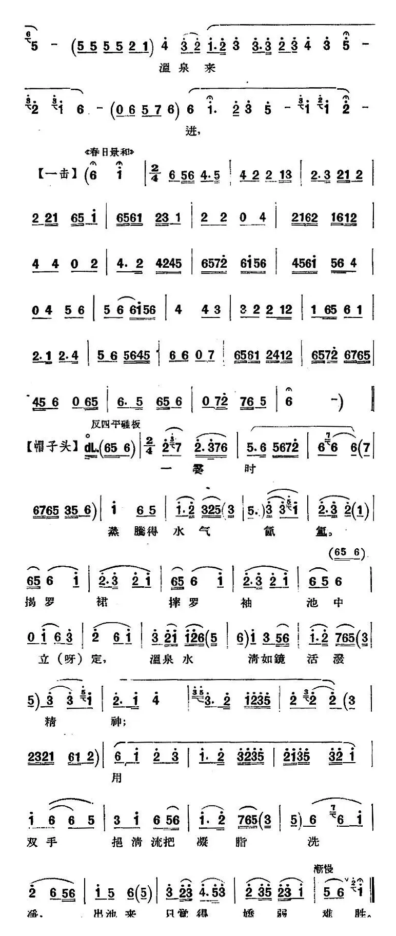 京剧唱腔选·青衣：太真外传（杨玉环唱段、高亭唱片版）