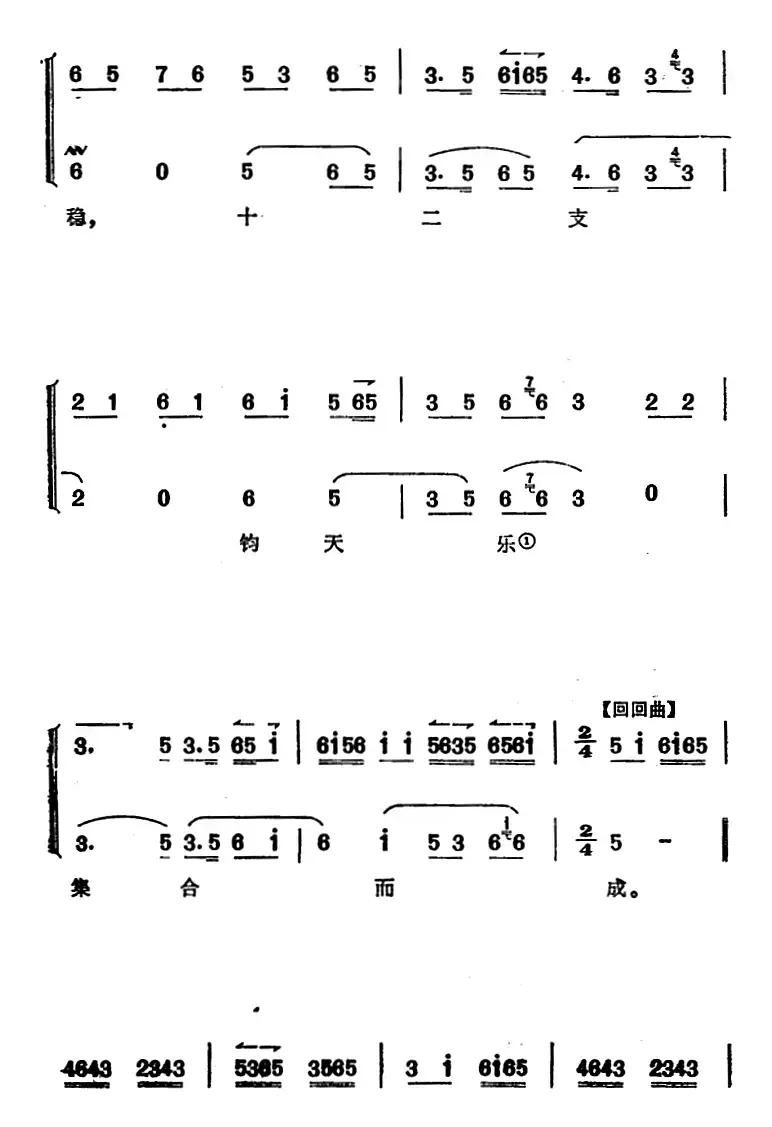 《太真外传》唱腔选：唐天子你须要洗耳倾听