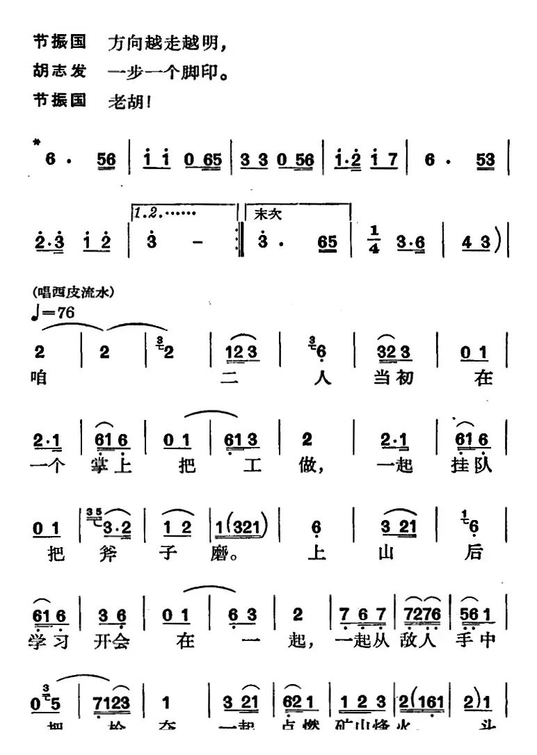 节振国 （全本 第七场）