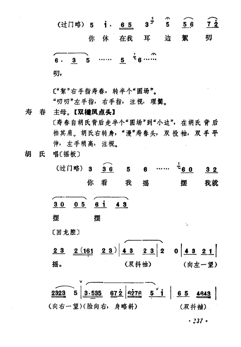 乾坤福寿镜（尚小云演出本）（第八场）