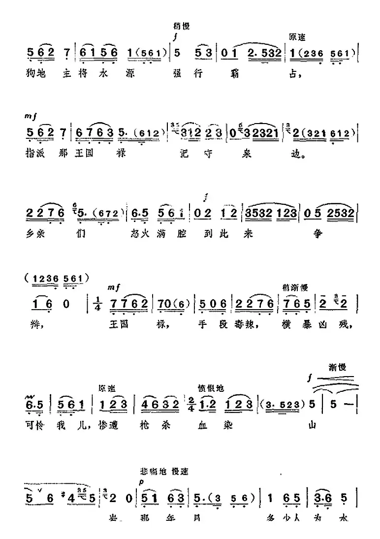 革命现代京剧《龙江颂》全剧主旋律乐谱之第七场 后山访旱