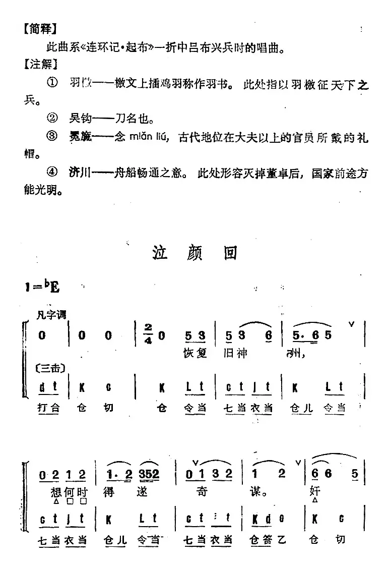 京剧群曲汇编：泣颜回（4首）