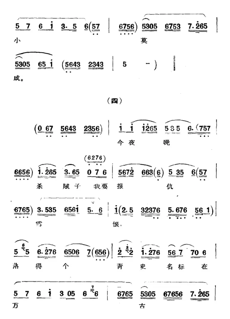 京剧唱腔选·青衣：刺汤（雪艳唱段）