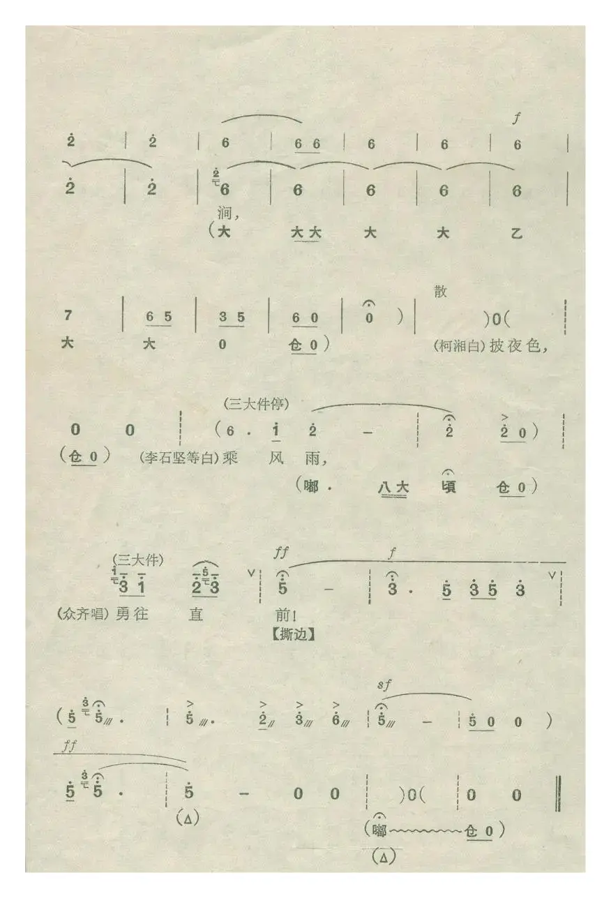 惊雷振起英雄胆（现代京剧《杜鹃山》）