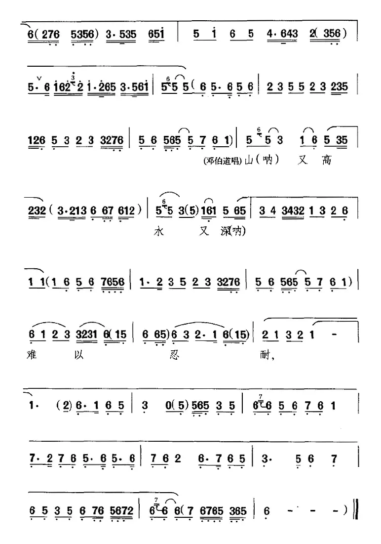 走青山望白云家乡何在（《桑园寄子》选段、邓伯道、金氏、邓方对唱）