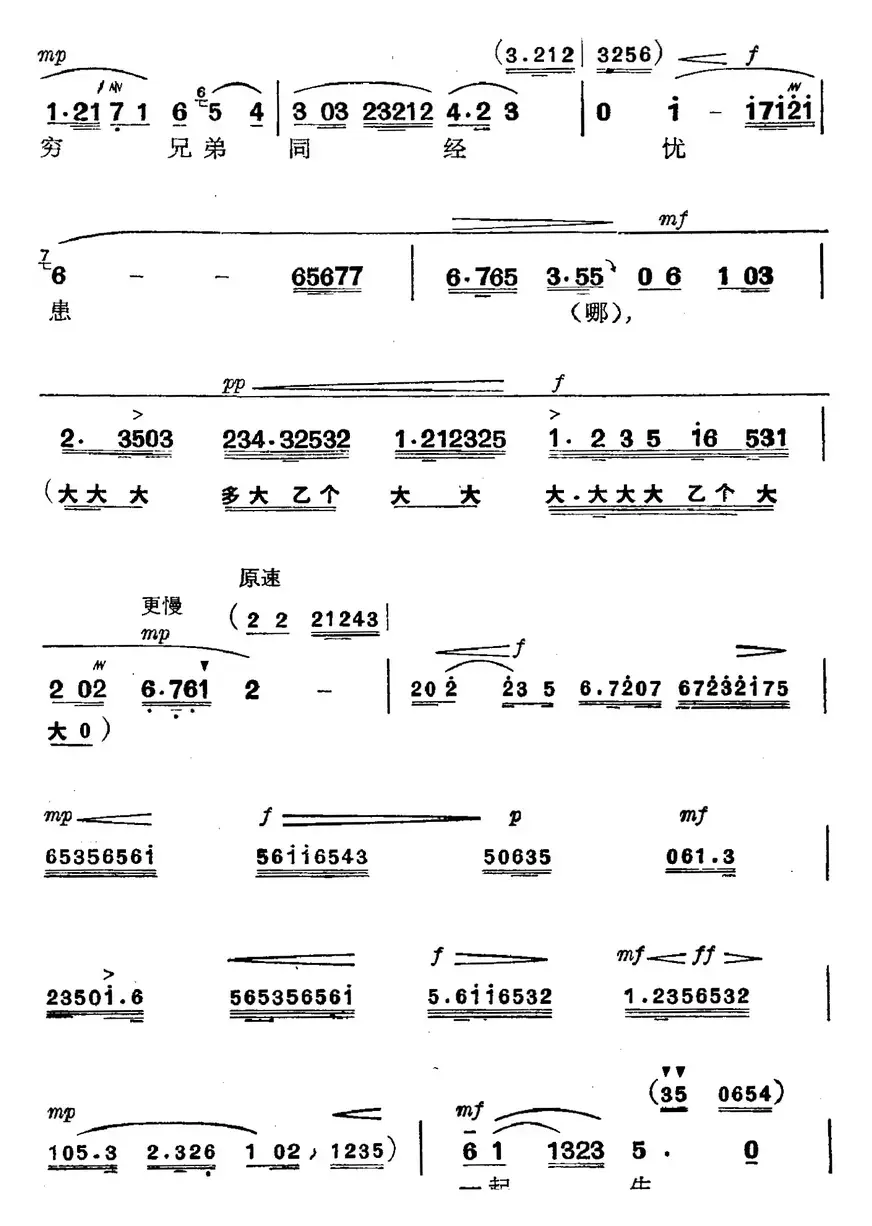 革命现代京剧《磐石湾》全剧主旋律乐谱之第四场 支委会