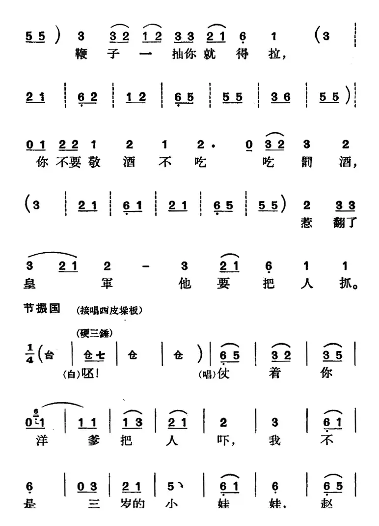 [京剧]节振国 （全本 第一场）