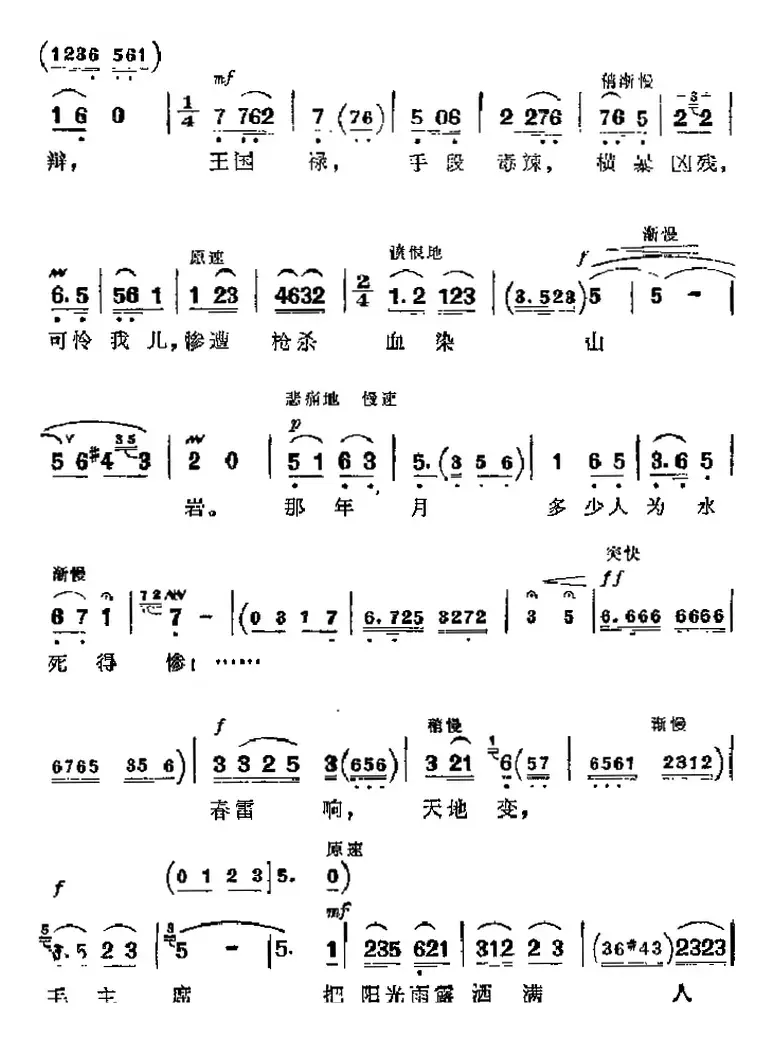 革命现代京剧《龙江颂》主要唱段：毛主席把阳光雨露洒满人间（第七场 盼水妈唱段）