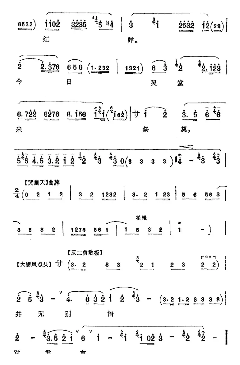 家门不幸遭奇变（《青霜剑》申雪贞唱腔）