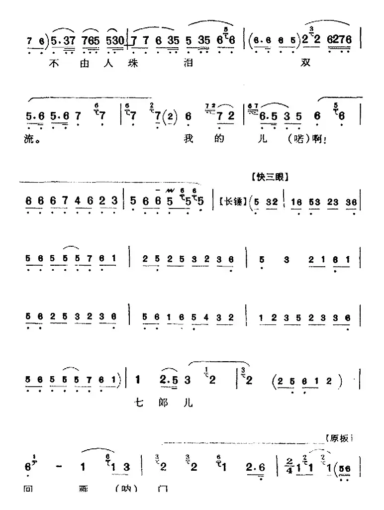 金乌坠玉兔升黄昏时候（《李陵碑》杨继业唱腔）